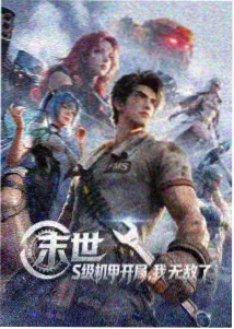 纸上星图 动画封面